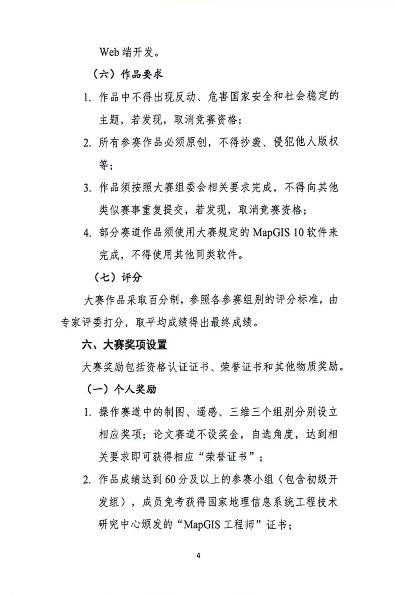 2025年全国高校gis技能大赛红头通知4.jpg