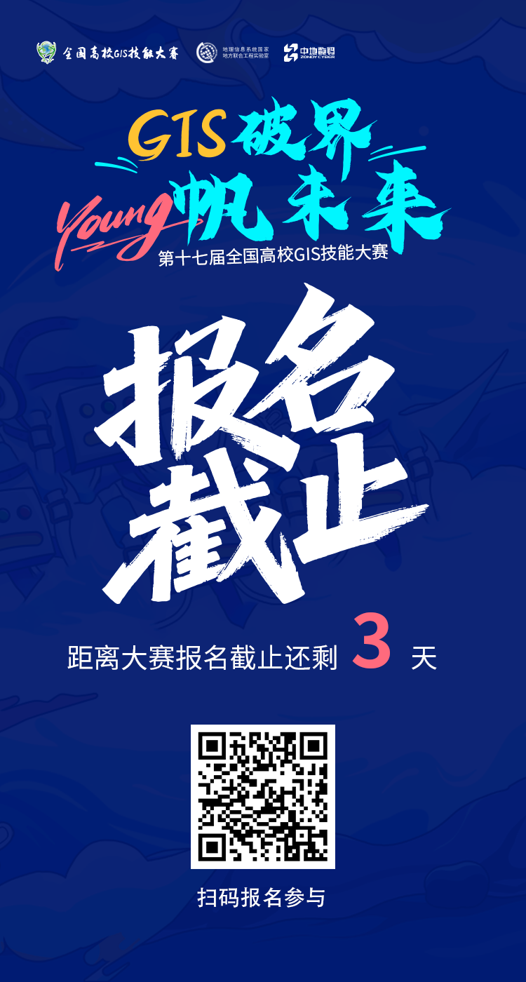 高校GIS技能大赛.png