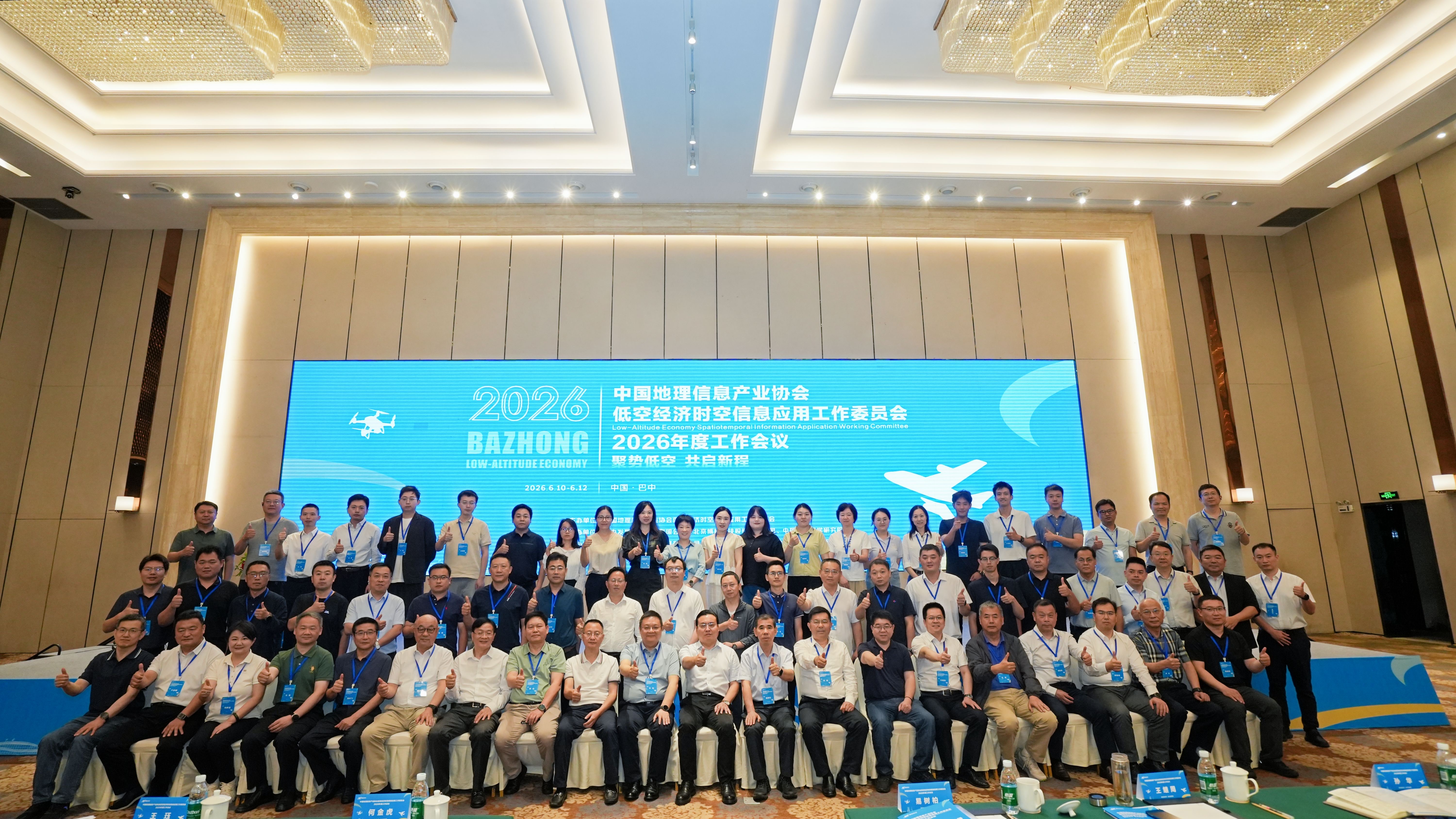 低空经济时空信息应用工作委员会 合照.JPG 低空经济时空信息应用工作委员会 合照.JPG